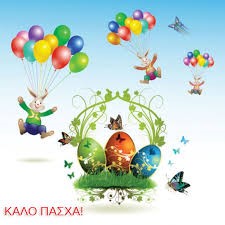 Καλό Πάσχα